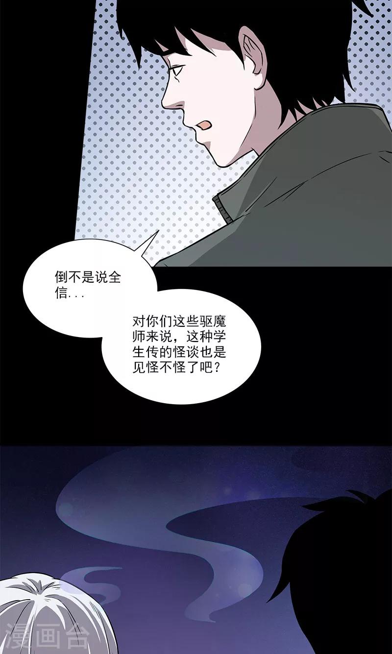 第24话 医学楼-第24话