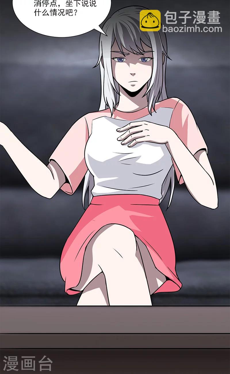 第36话 有事跟你说-第36话