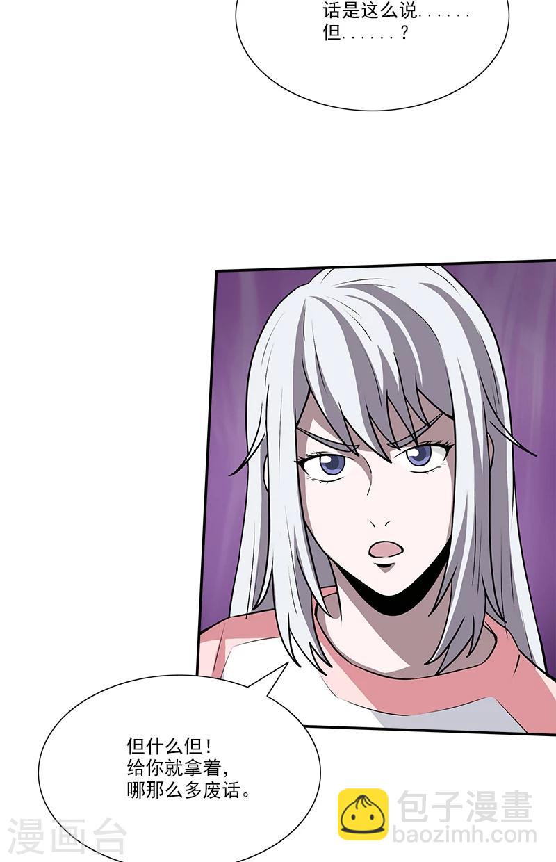 第36话 有事跟你说-第36话