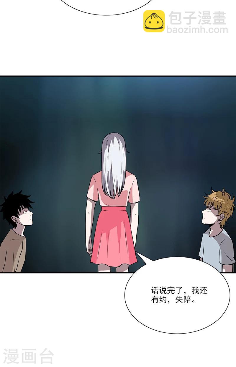 第36话 有事跟你说-第36话