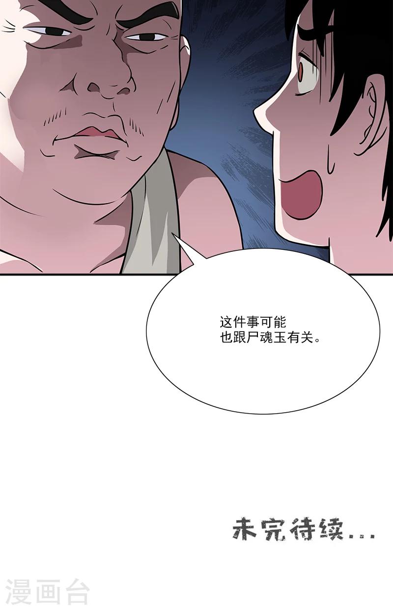 第36话 有事跟你说-第36话