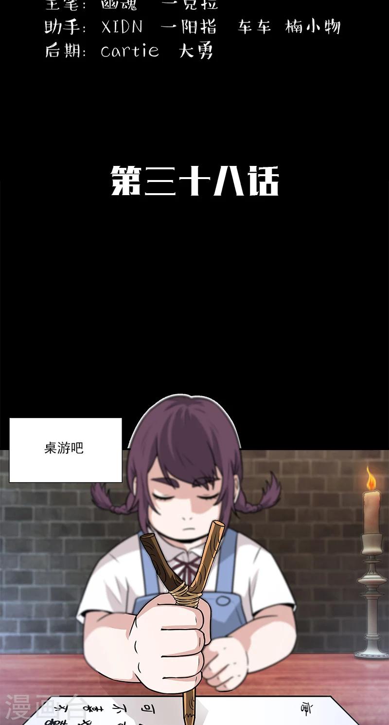 第38话 狼人杀-第38话