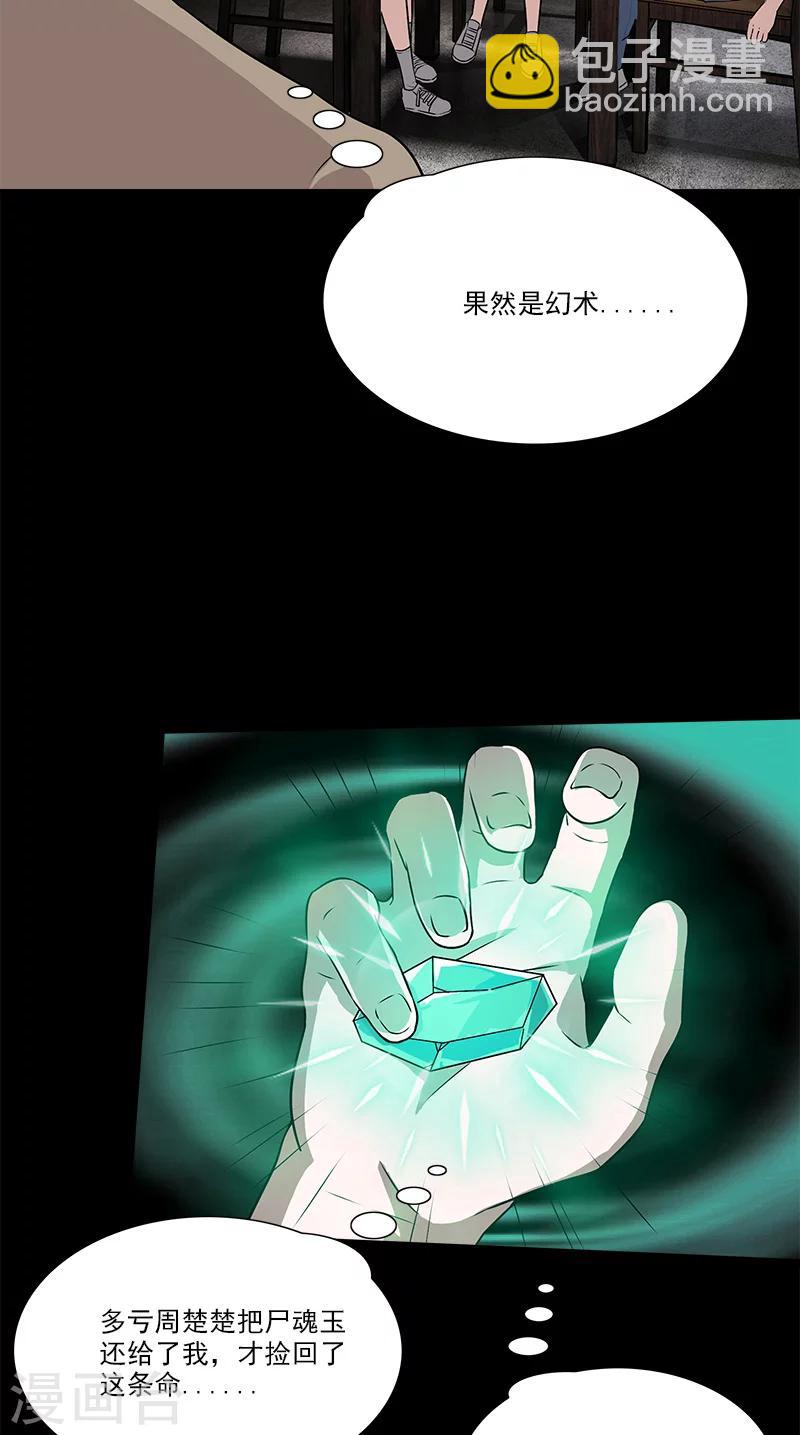 第38话 狼人杀-第38话