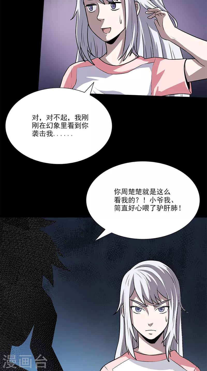 第38话 狼人杀-第38话