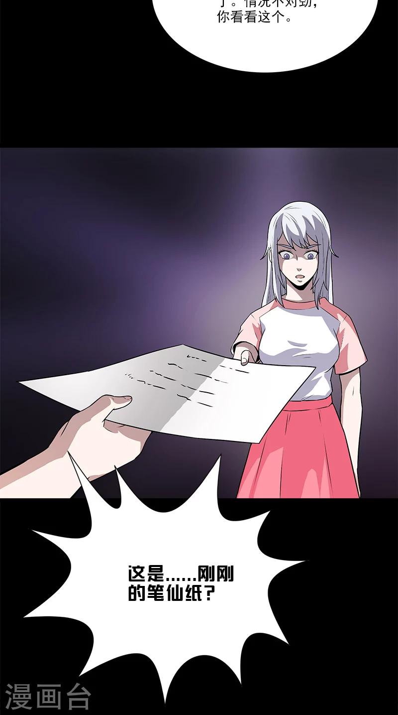 第38话 狼人杀-第38话