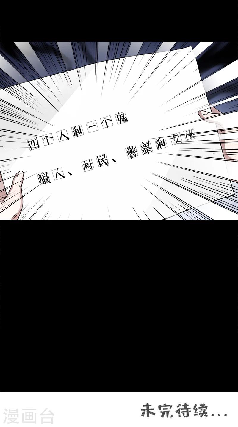 第38话 狼人杀-第38话