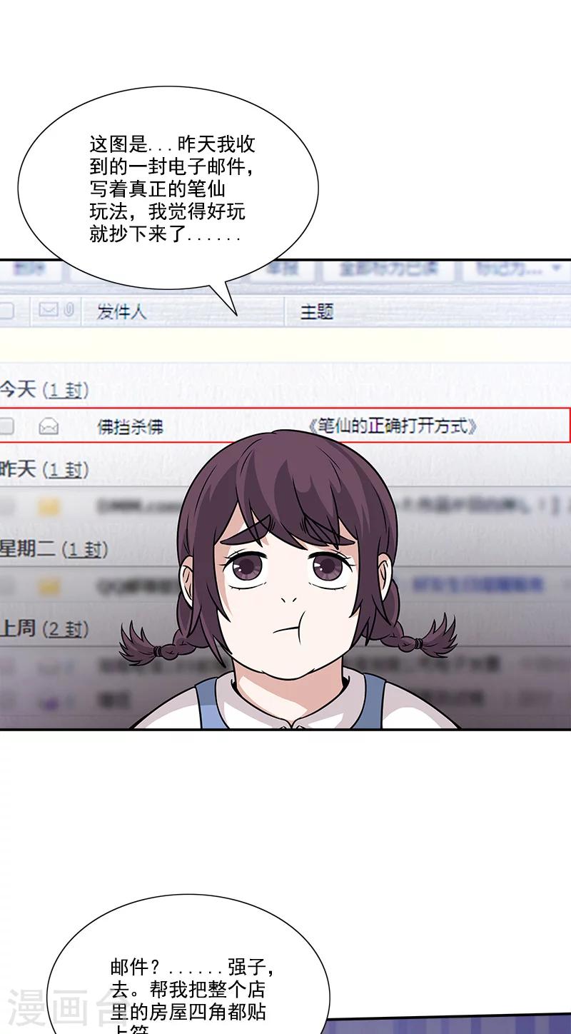 第40话 邮件-第40话