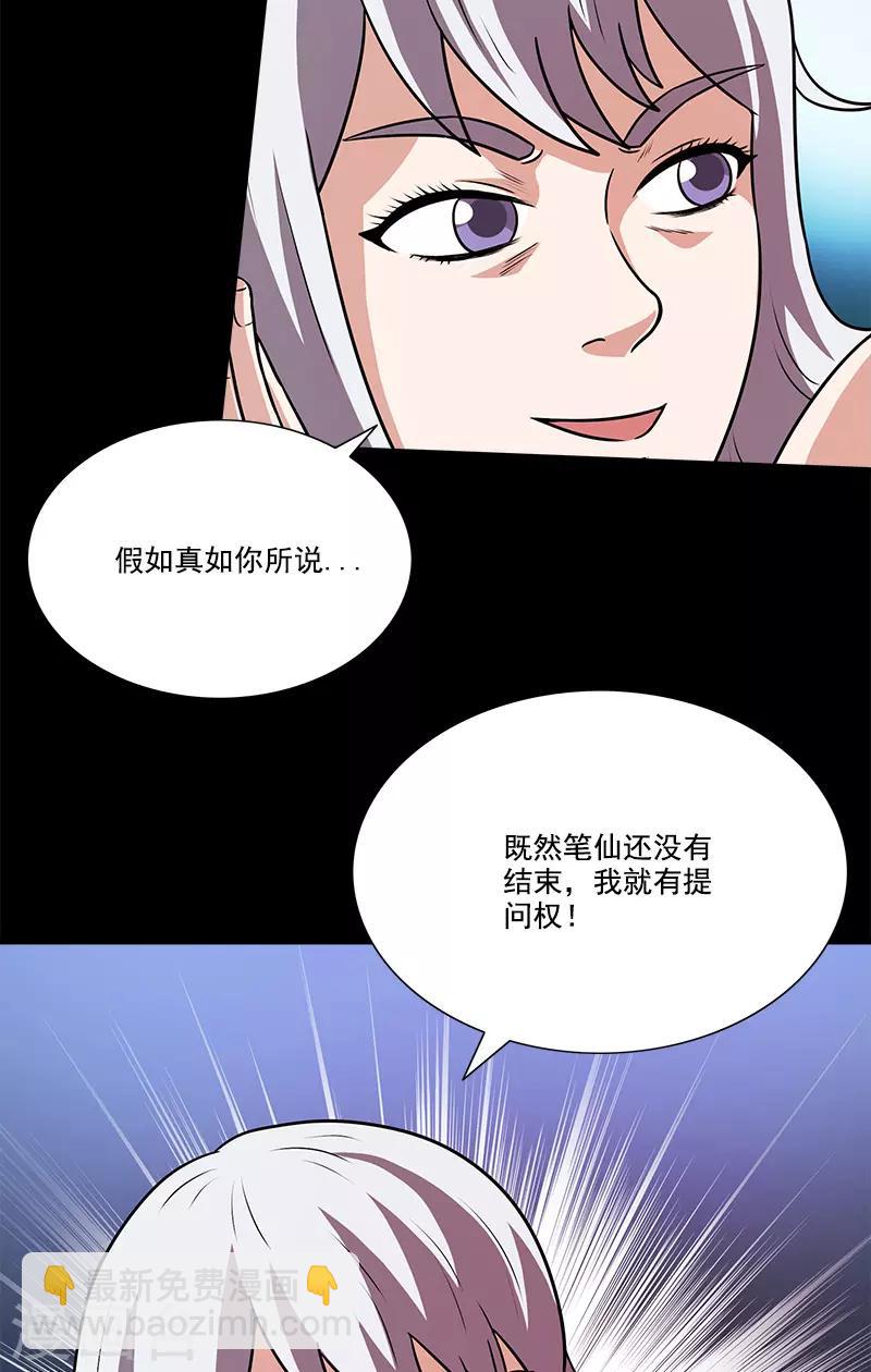 第44话 笔仙的仪式-第44话