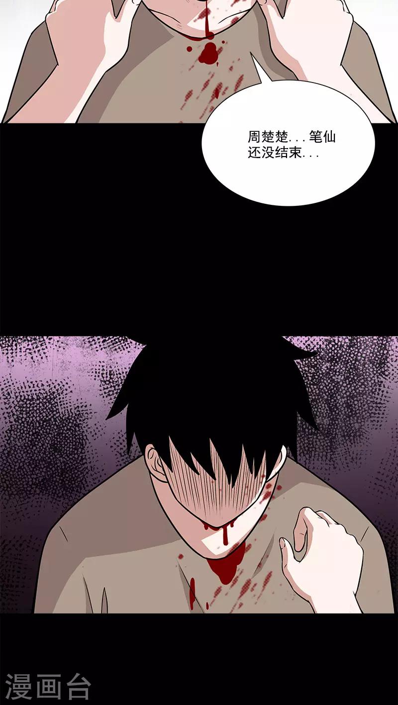 第44话 笔仙的仪式-第44话