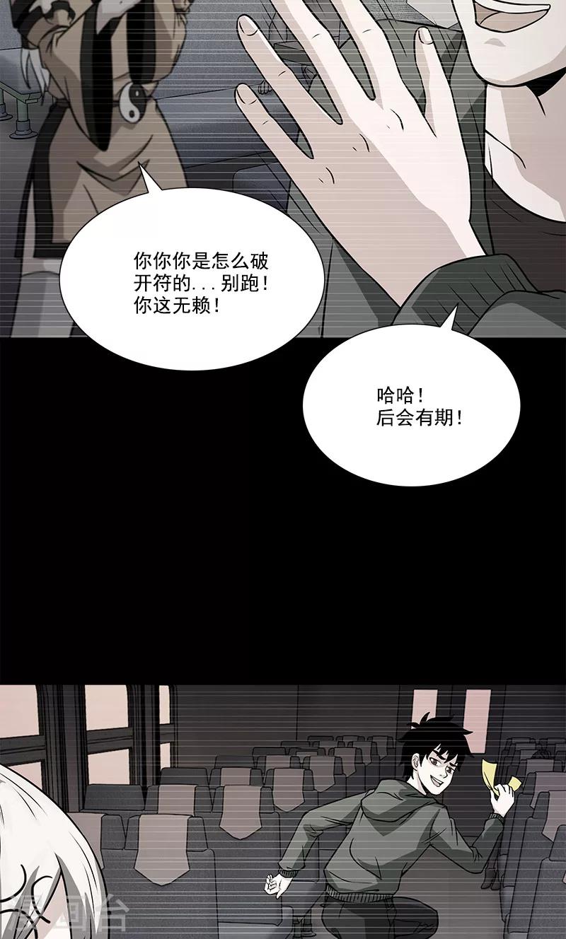 收屍人 - 第48話 少算 - 1