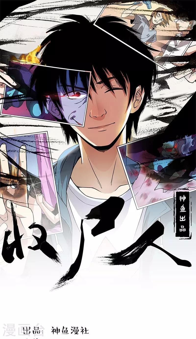 第54话 纵火杀人犯-第54话