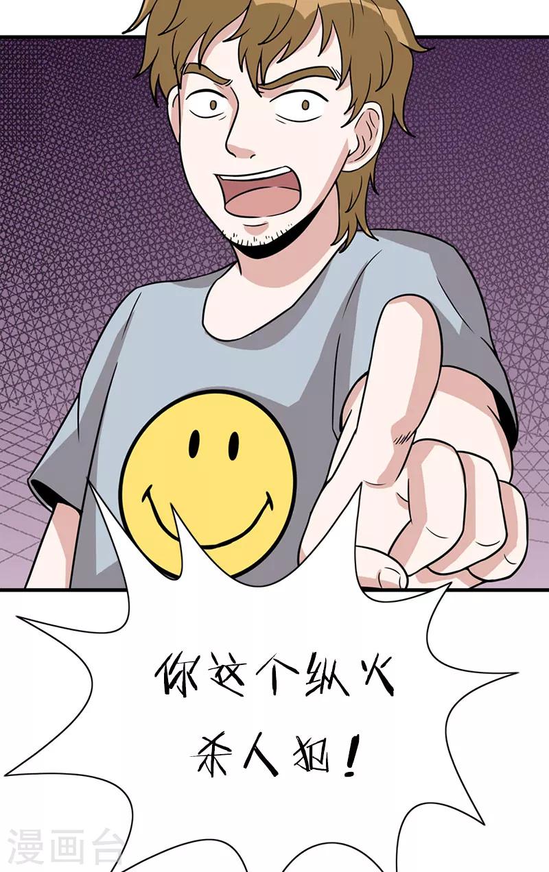 第54话 纵火杀人犯-第54话