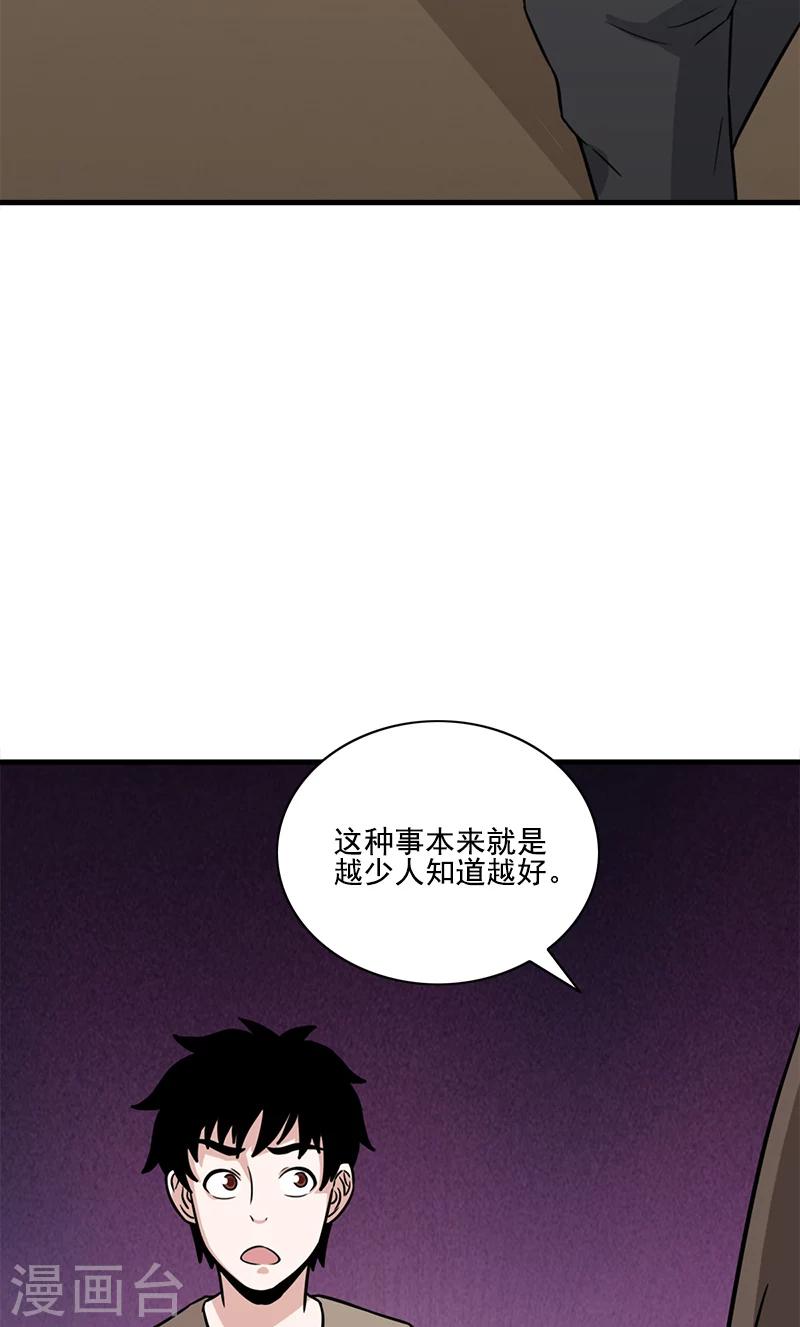 第58话 别靠近！-第58话