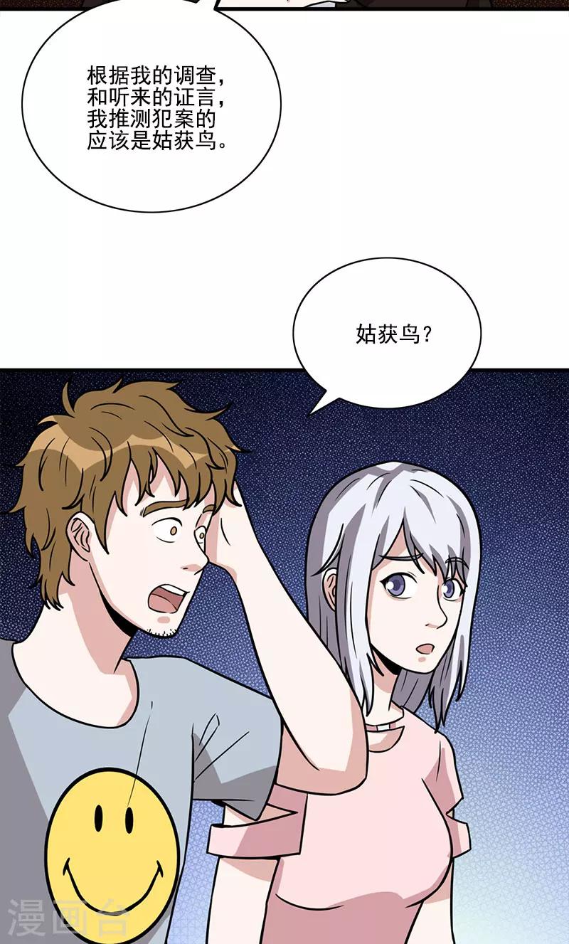 第58话 别靠近！-第58话