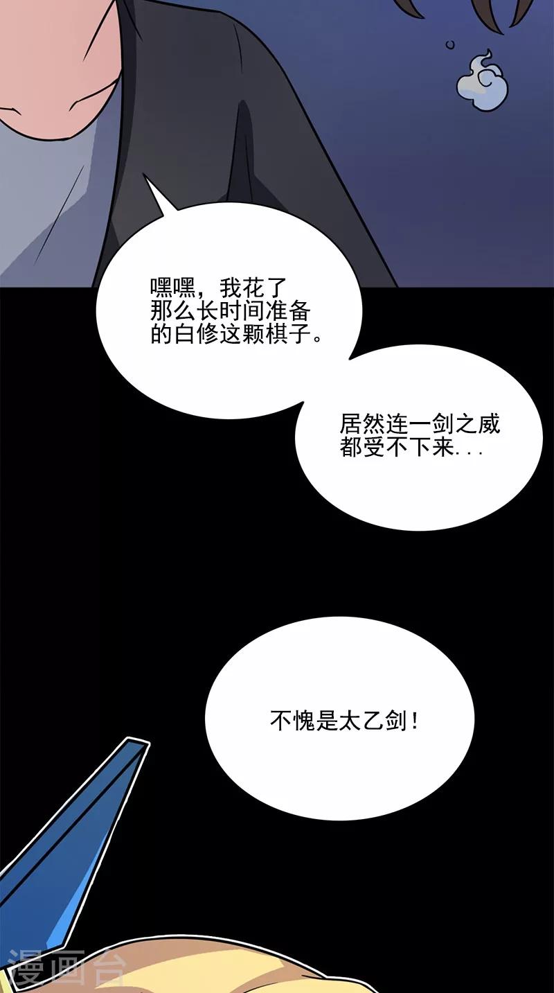 收屍人 - 第62話 不是陸羽 - 6