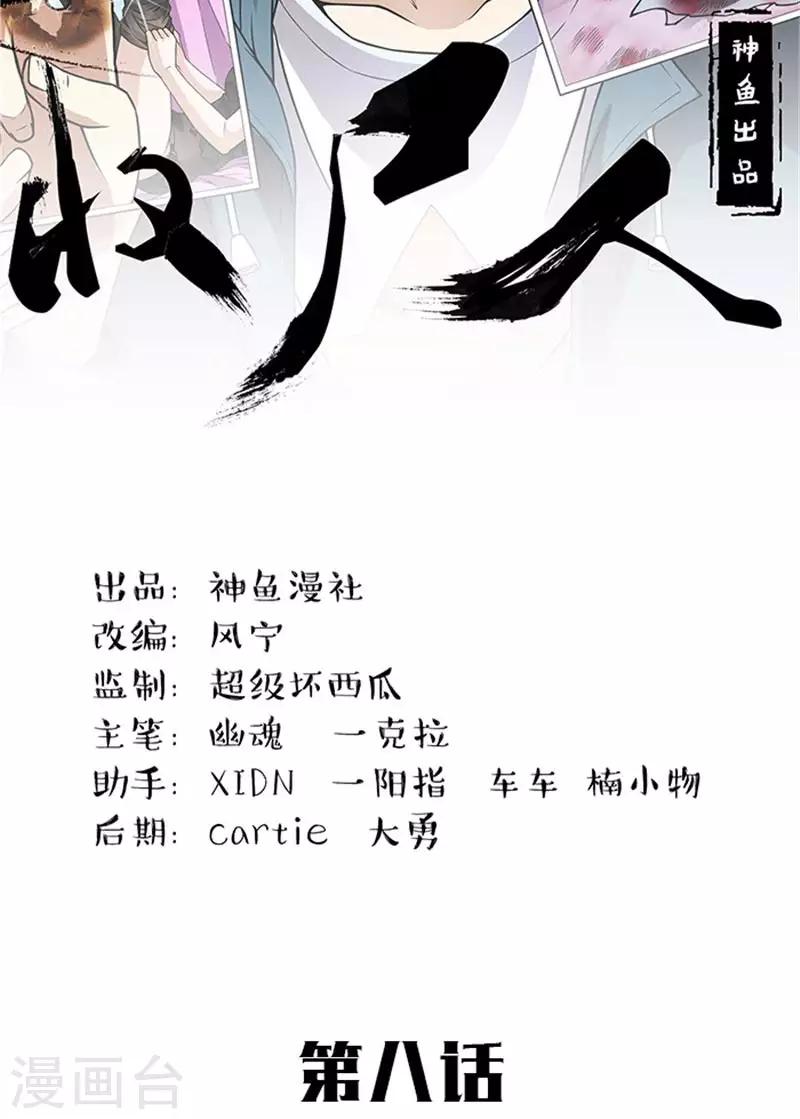 第8话 不是这么简单的事(1/2)-第8话