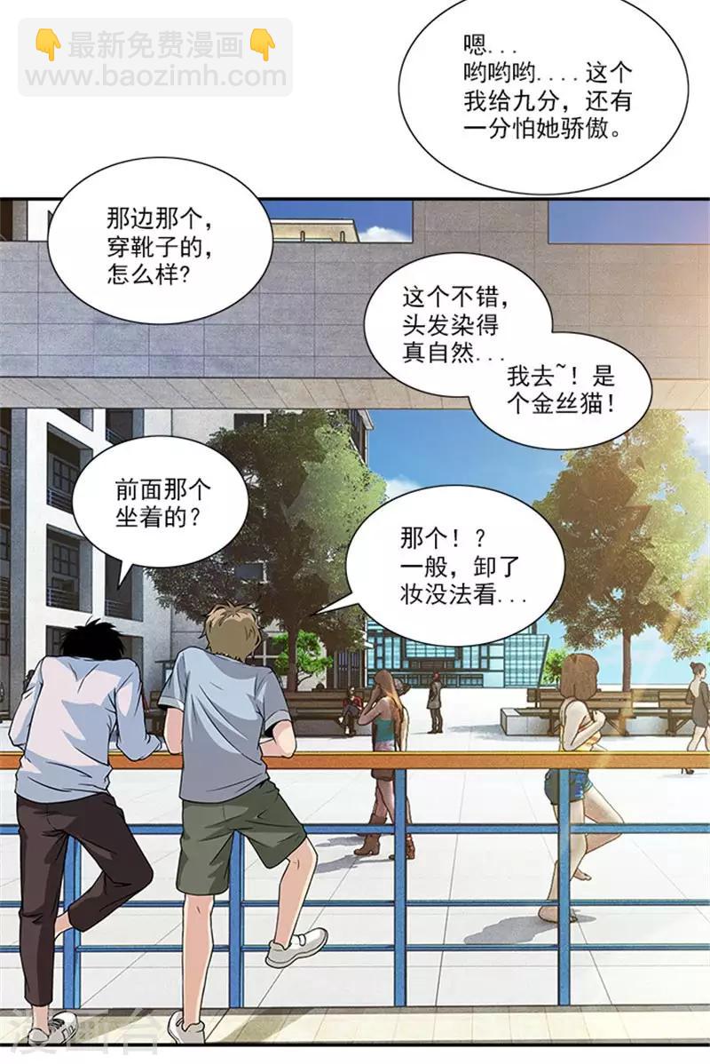 第8话 不是这么简单的事(1/2)-第8话