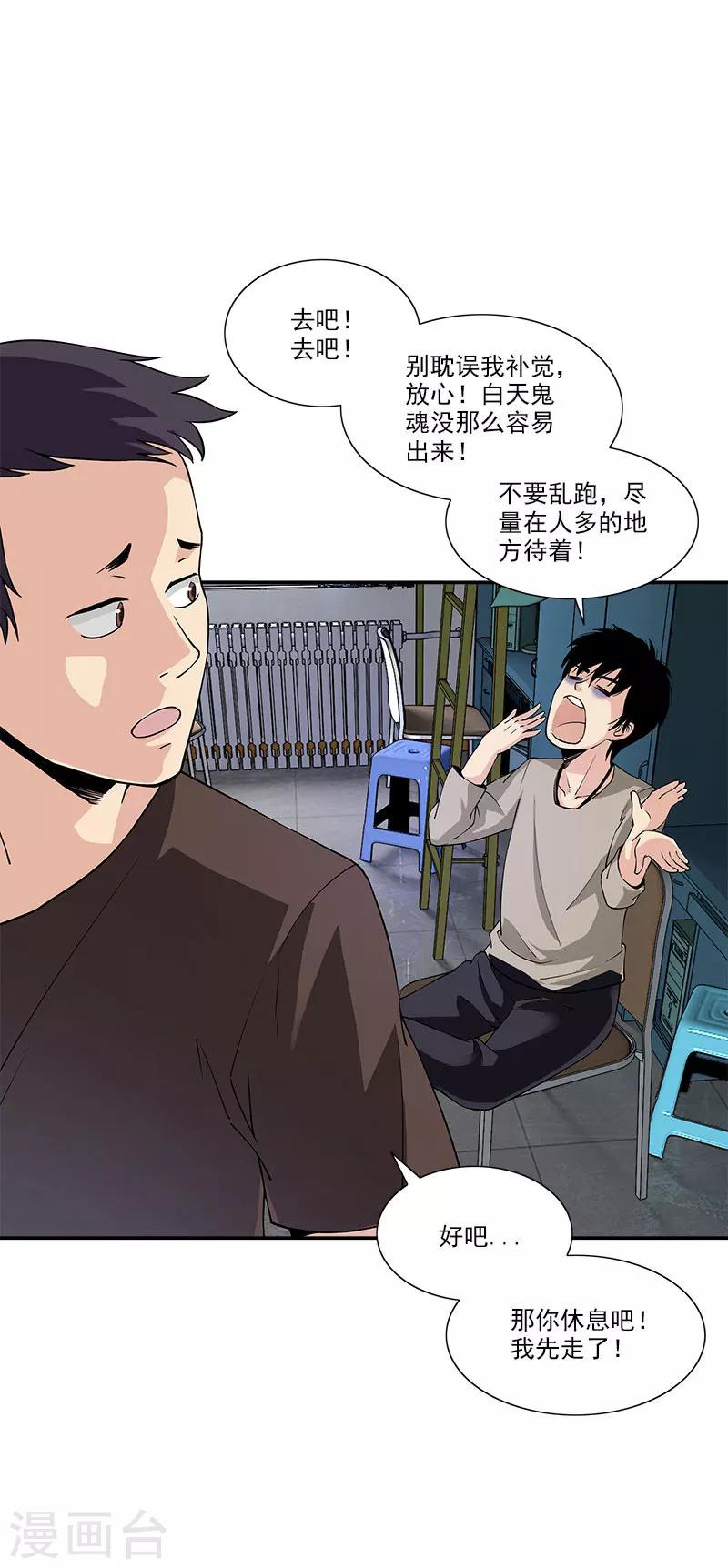 第10话 感觉好真实呀-第10话