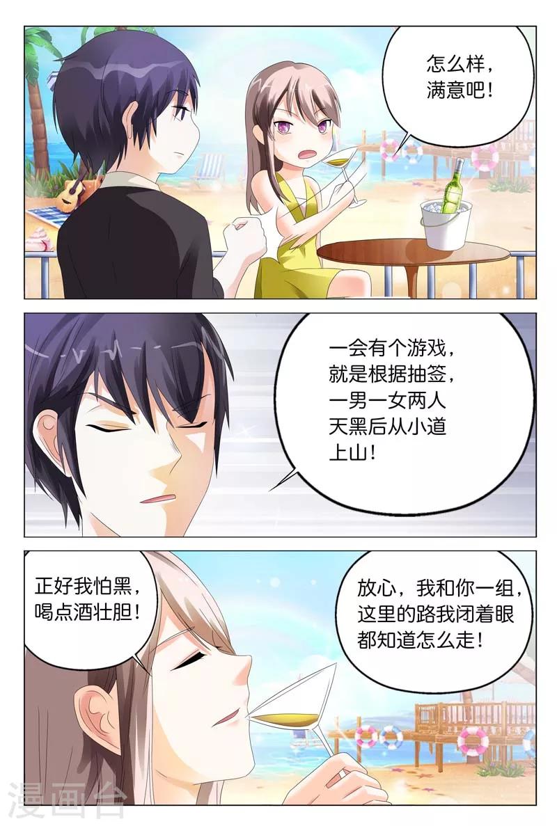 第14话 正好我怕黑，喝点酒壮胆-第14话