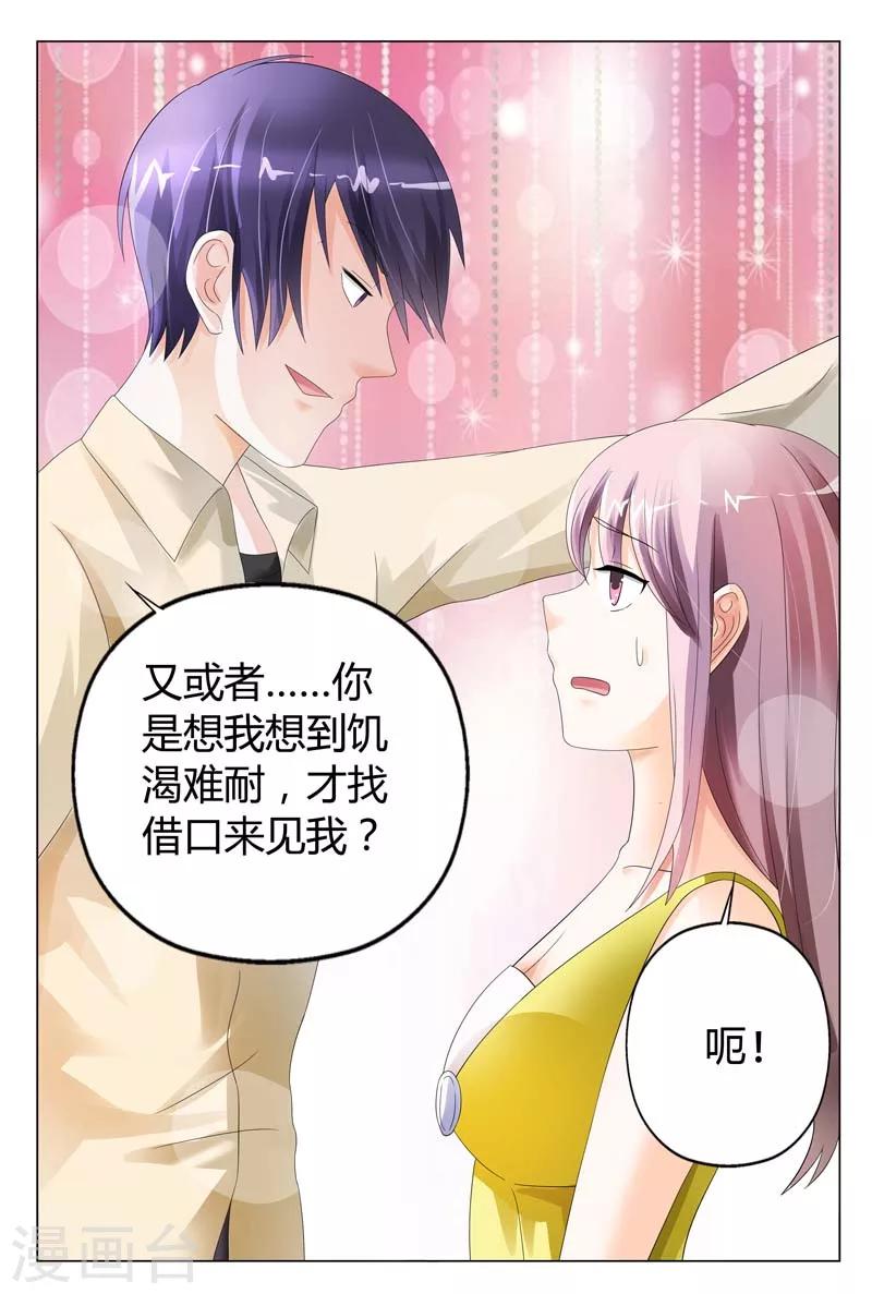 第16话 你是想我想到饥渴难耐-第16话