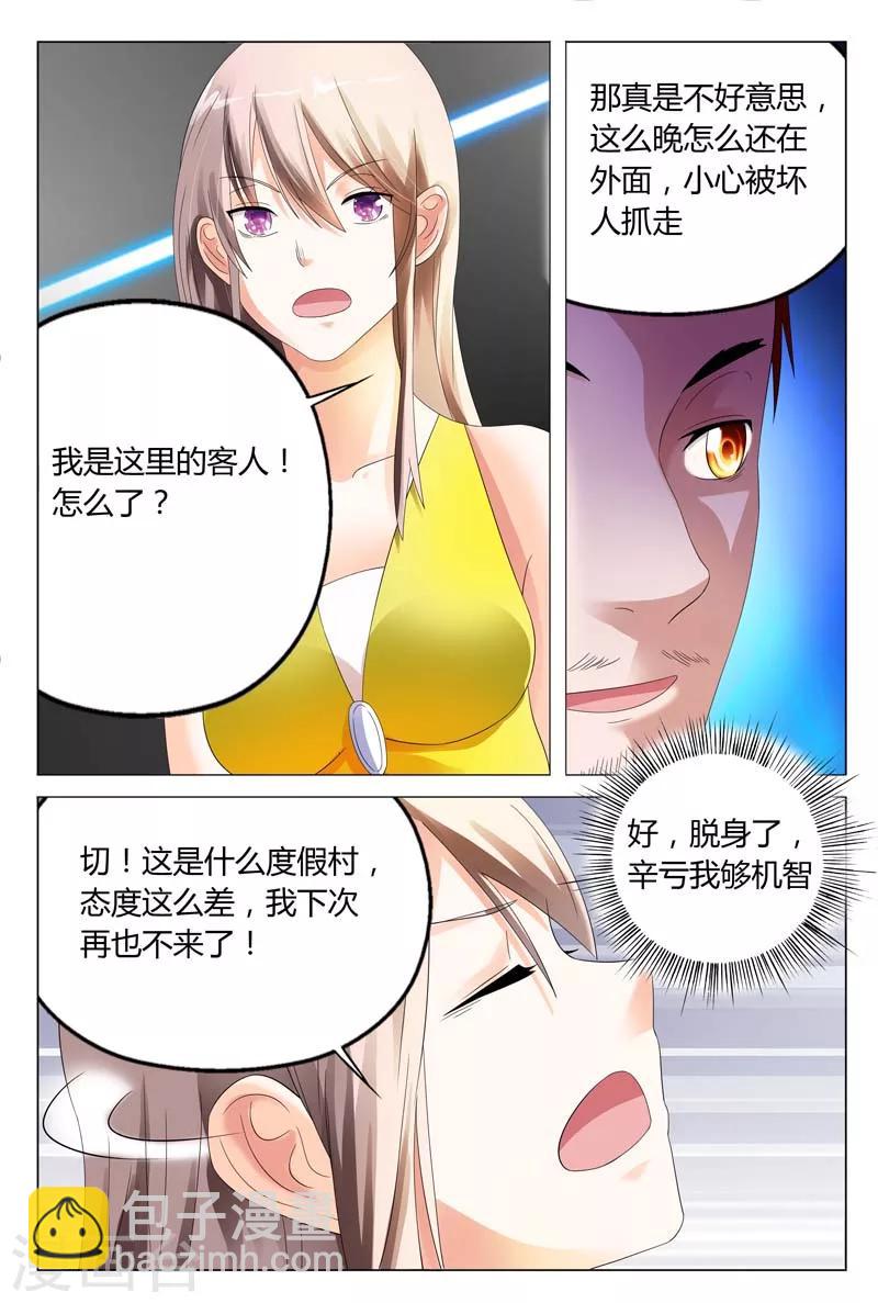 第16话 你是想我想到饥渴难耐-第16话