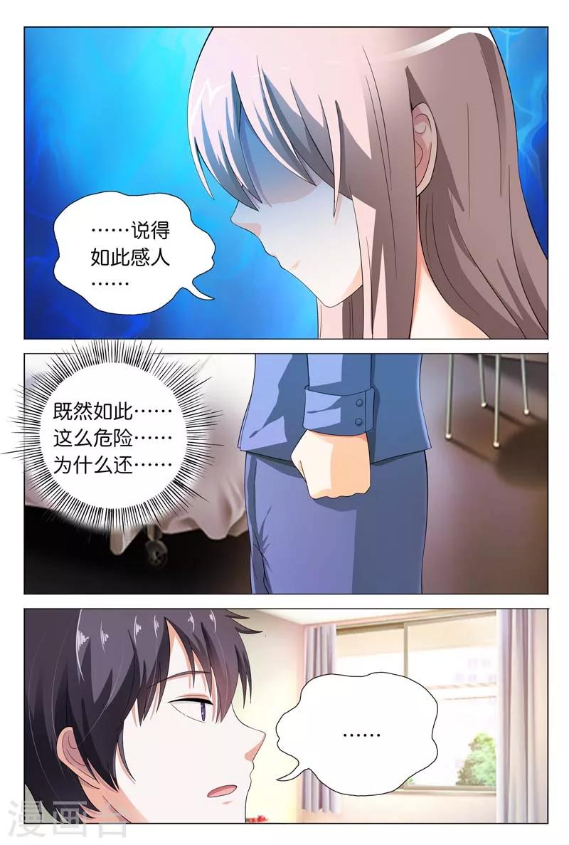 第20话 冒着生命危险来救你-第20话