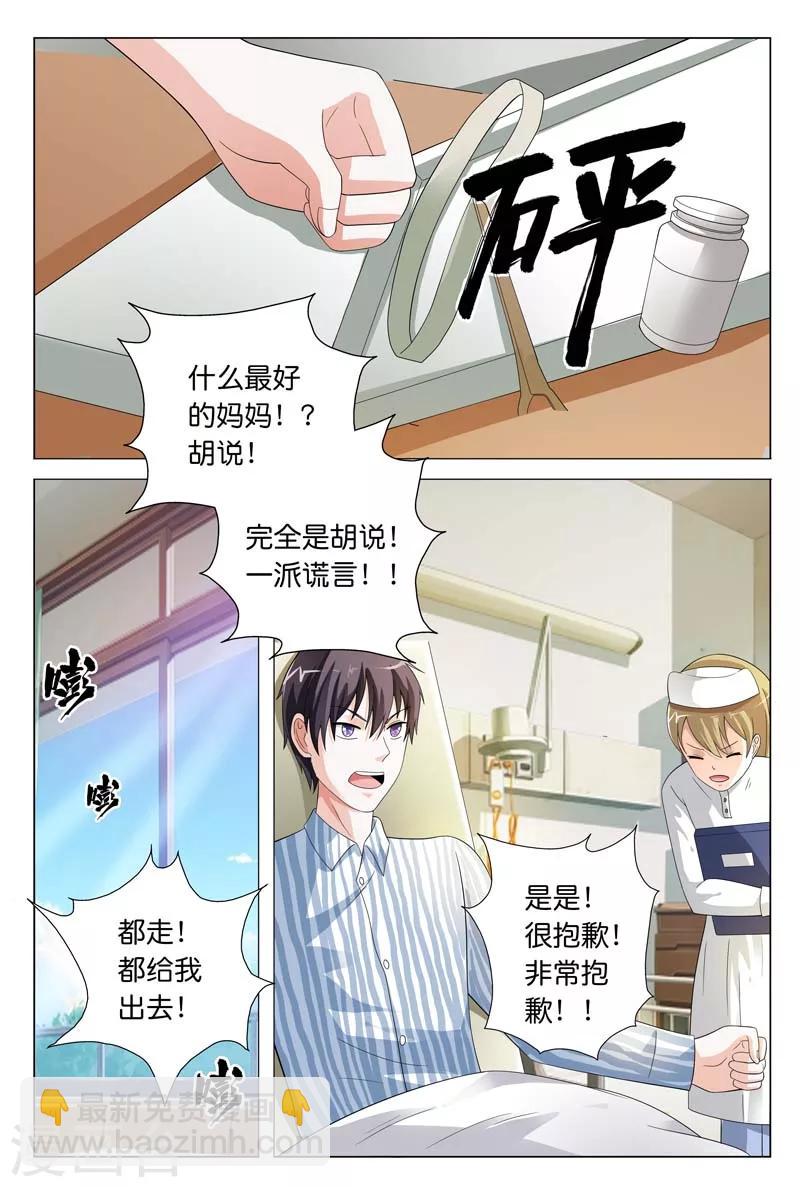 第22话 一派胡言-第22话