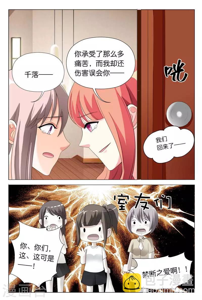 第24话 你们竟然玩禁断游戏-第24话