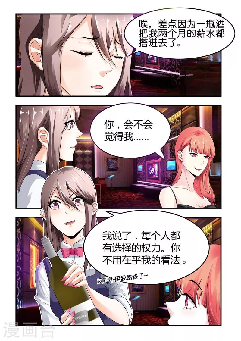 第4话 竟然在这种场合再次遇见-第4话