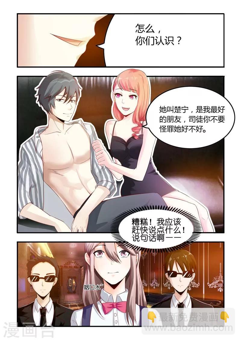 第4话 竟然在这种场合再次遇见-第4话