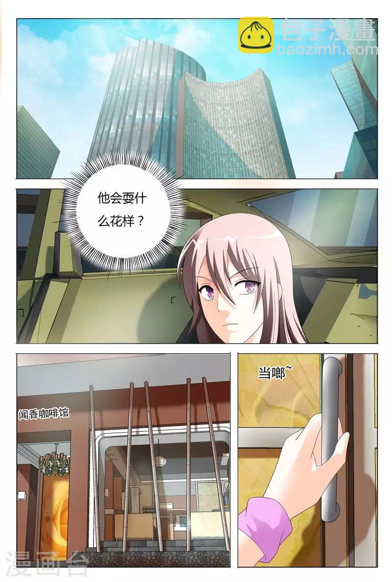 第36话 你要耍什么花样-第36话