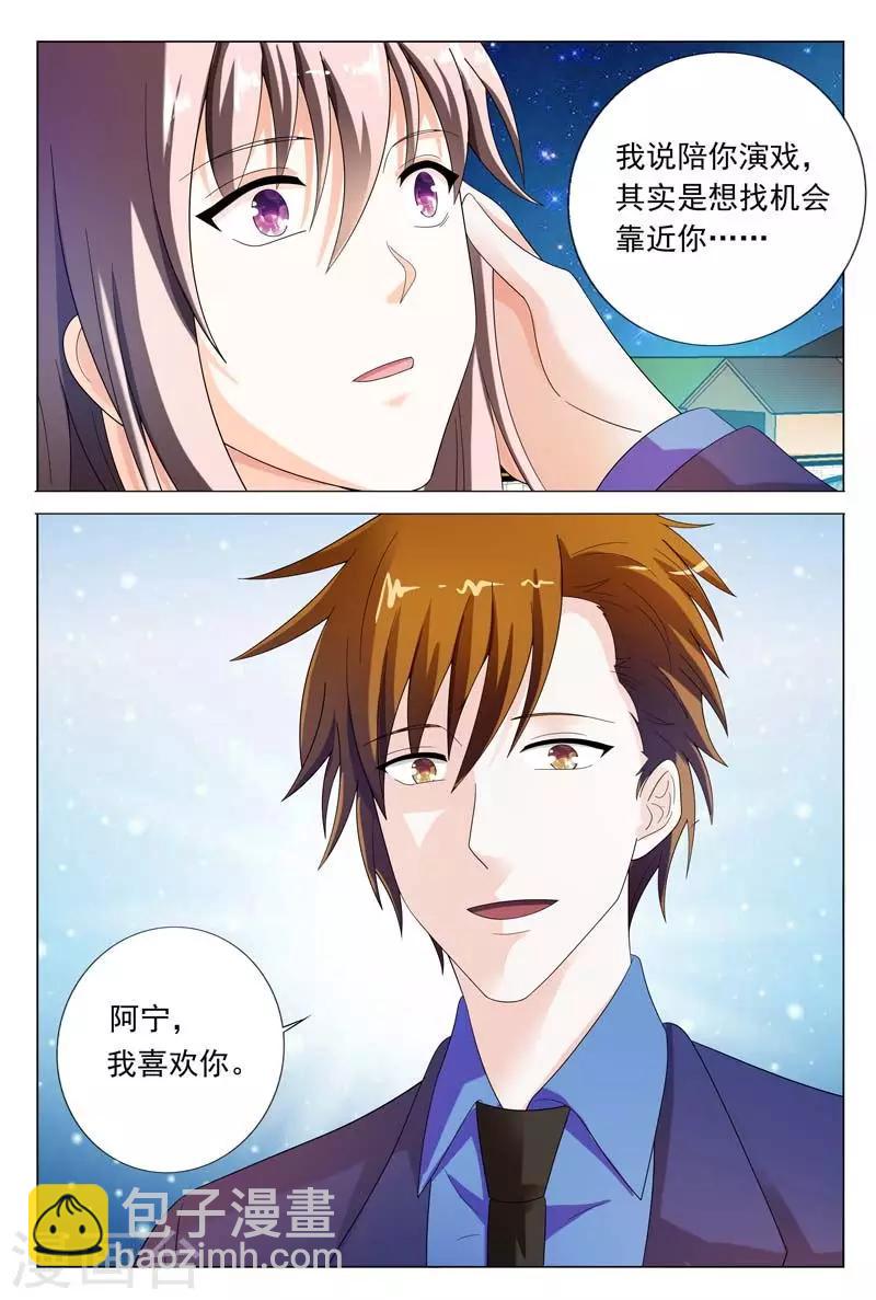 第42话 其实我是想接近你-第42话