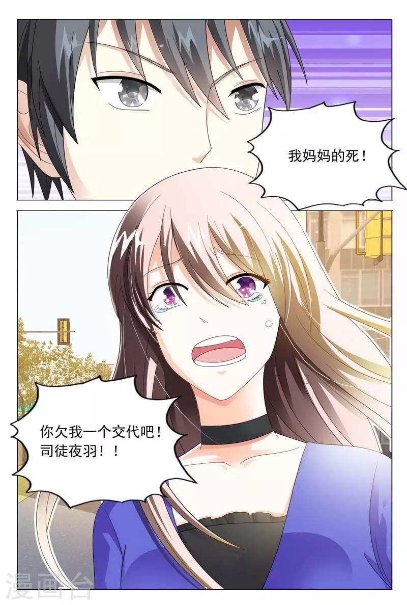 第44话 你欠我个交代-第44话