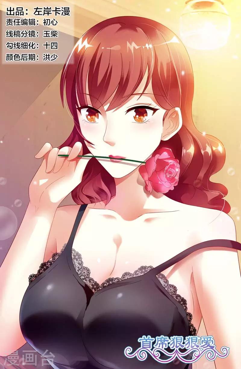 第46话 你敢说你对我没有非分之想-第46话