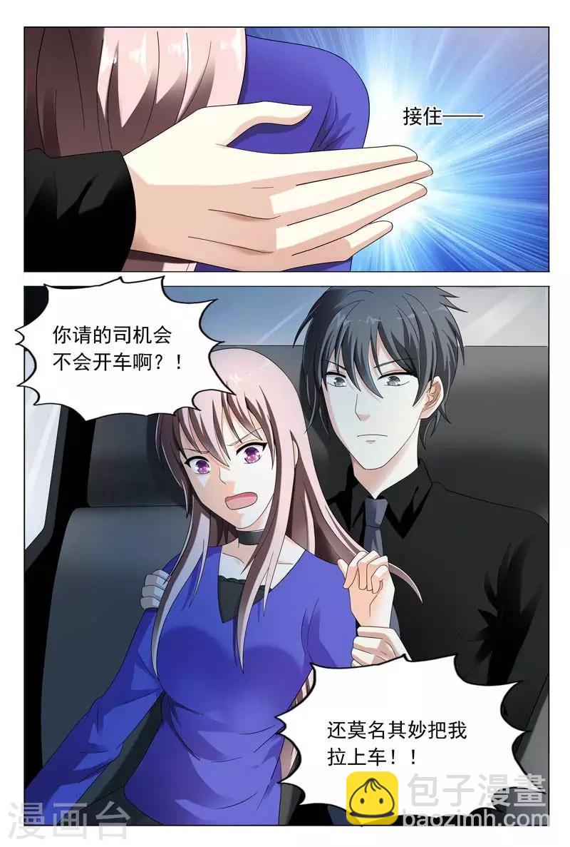 第46话 你敢说你对我没有非分之想-第46话