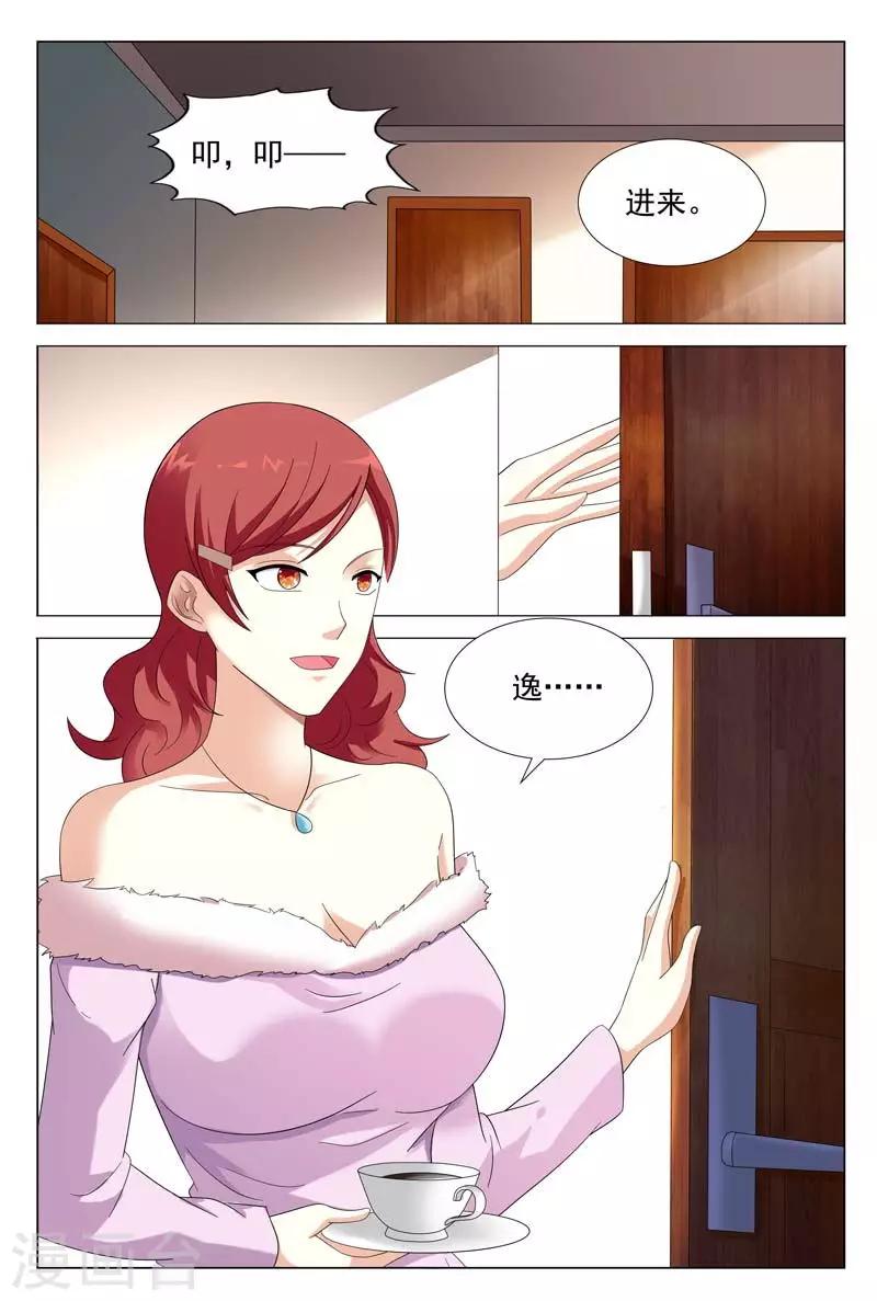 第46话 你敢说你对我没有非分之想-第46话