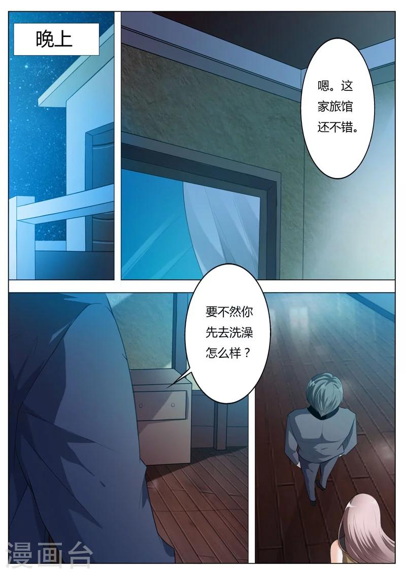 第49话 你不要对我有非分之想-第50话