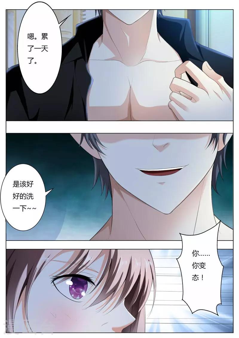 第49话 你不要对我有非分之想-第50话