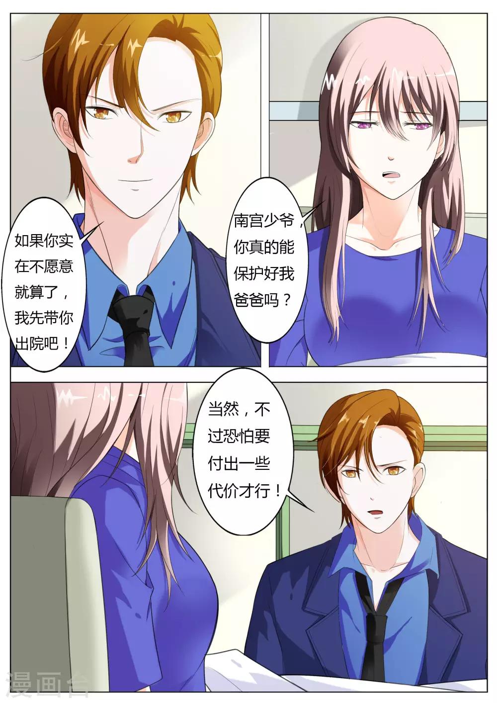 第53话 我答应做你女朋友-第54话