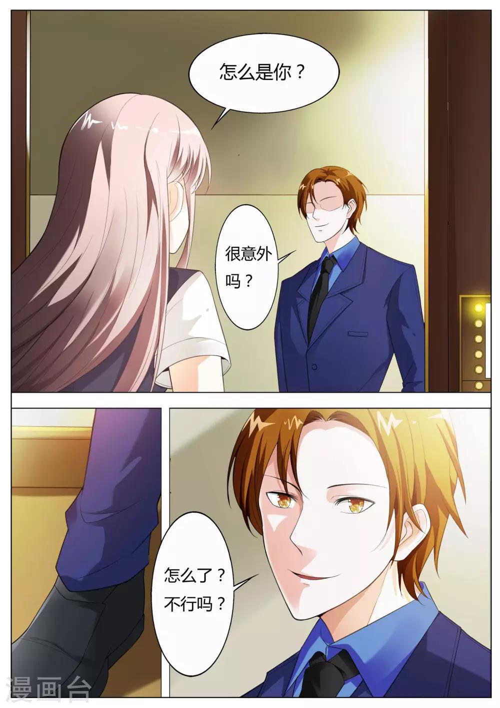 第55话 我&middot;&middot;&middot;&middot;要你-第56话