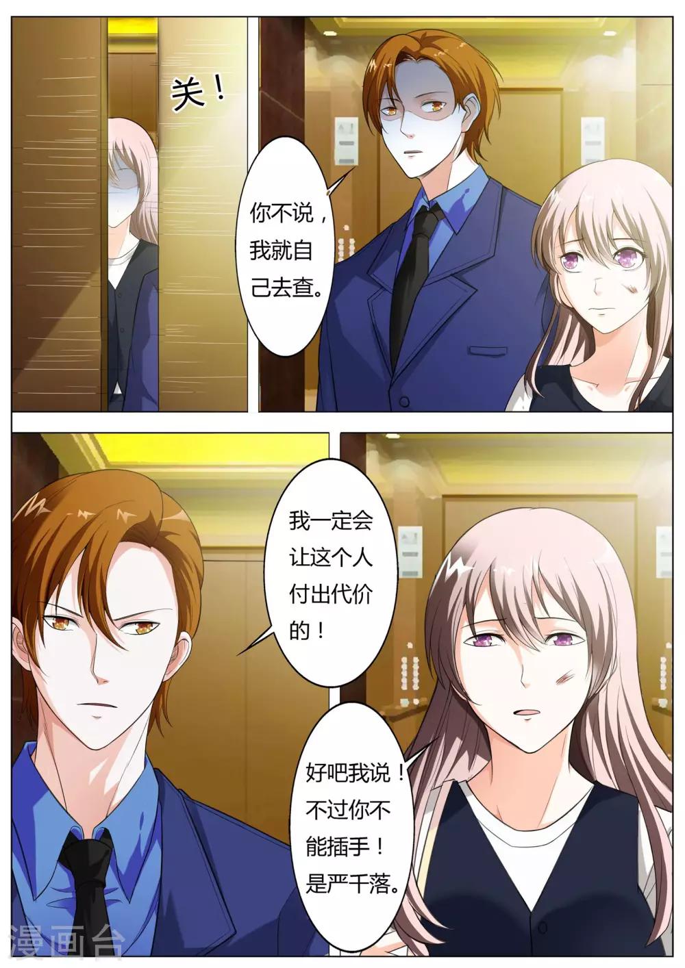 第55话 我&middot;&middot;&middot;&middot;要你-第56话