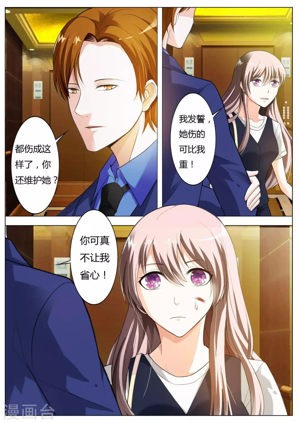 第55话 我&middot;&middot;&middot;&middot;要你-第56话