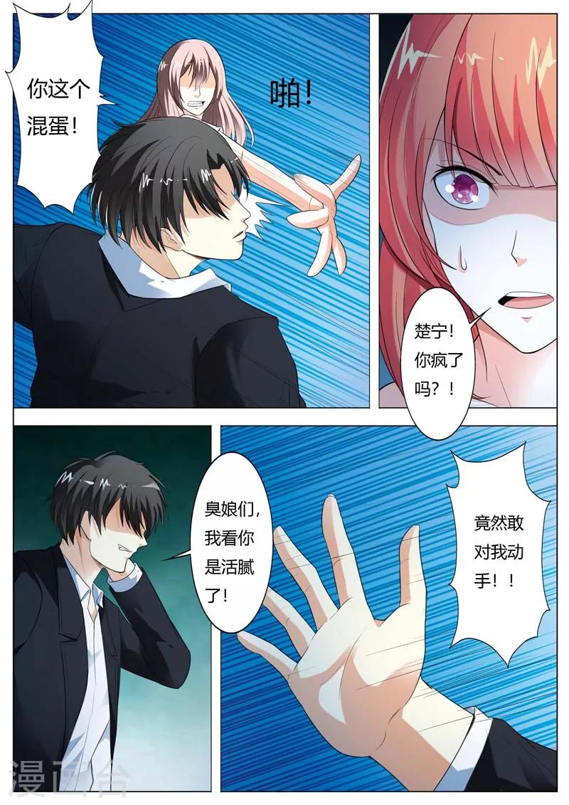 第59话 元哥，下手有点重哦！-第60话