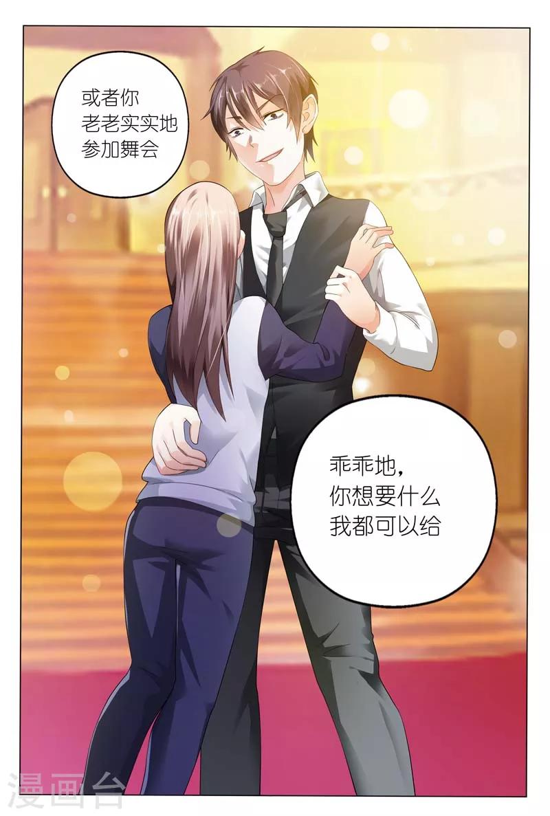 第8话 想要什么我都可以给-第8话