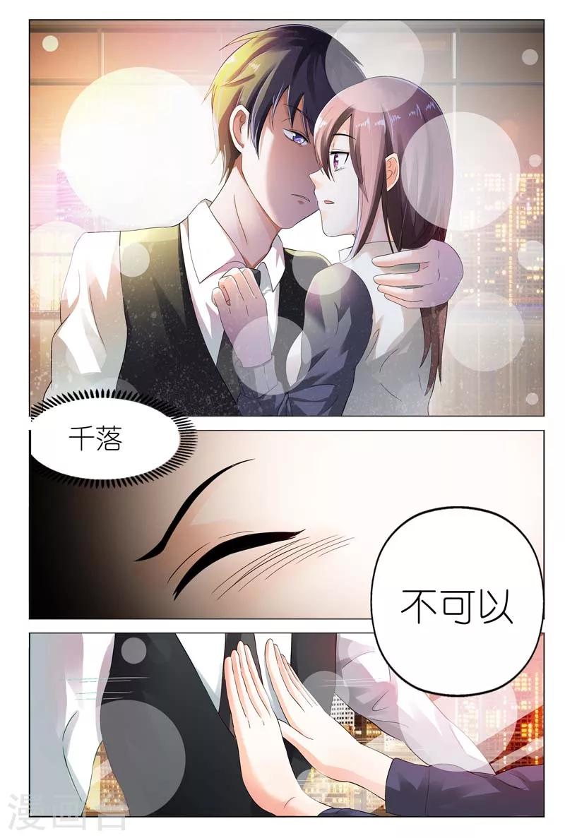 第8话 想要什么我都可以给-第8话