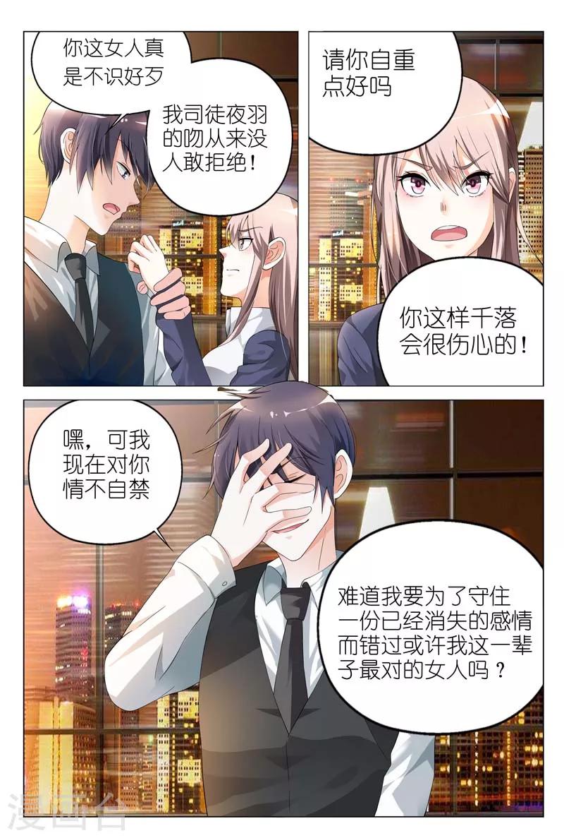 第8话 想要什么我都可以给-第8话