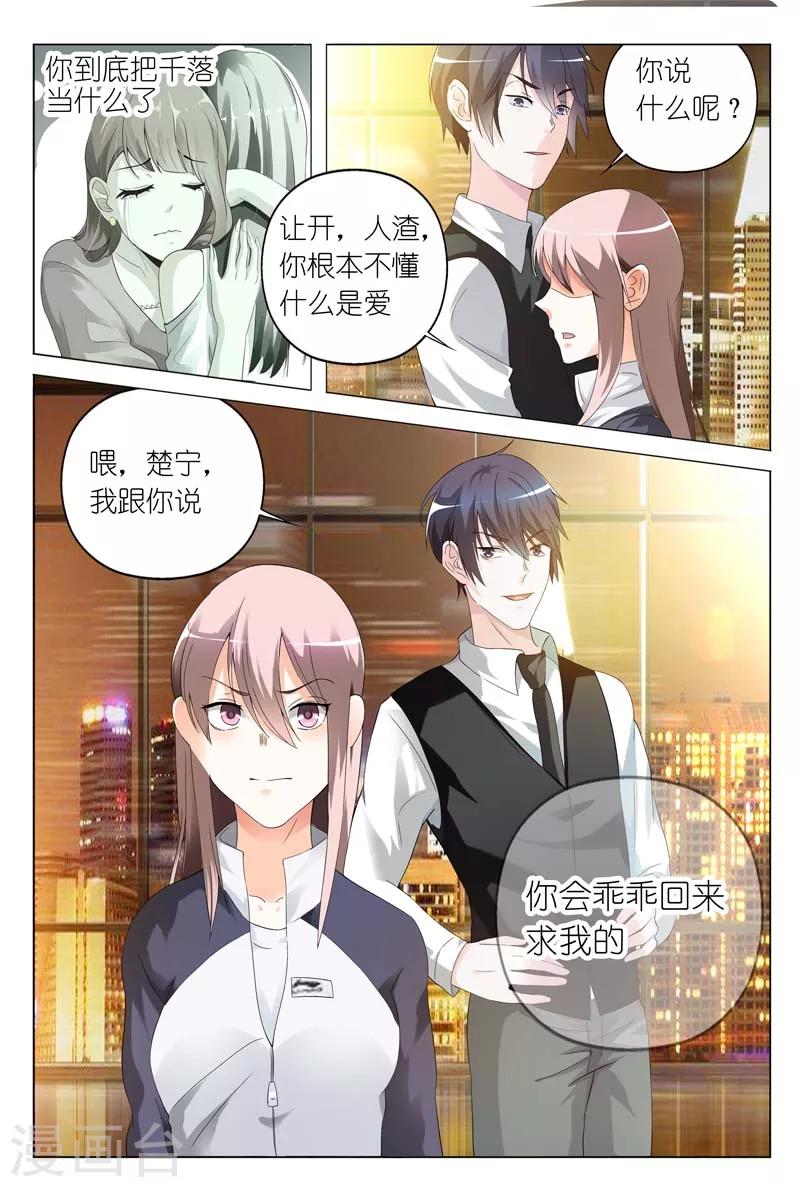 第8话 想要什么我都可以给-第8话