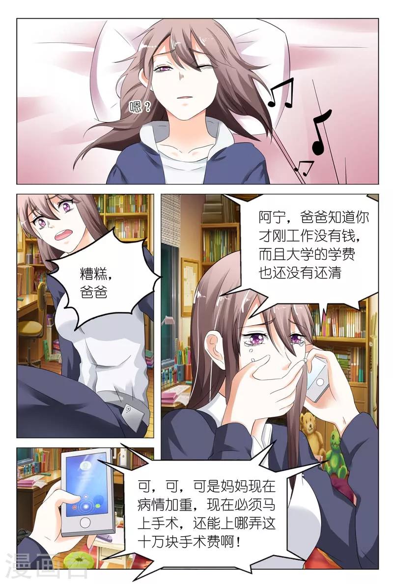 第8话 想要什么我都可以给-第8话