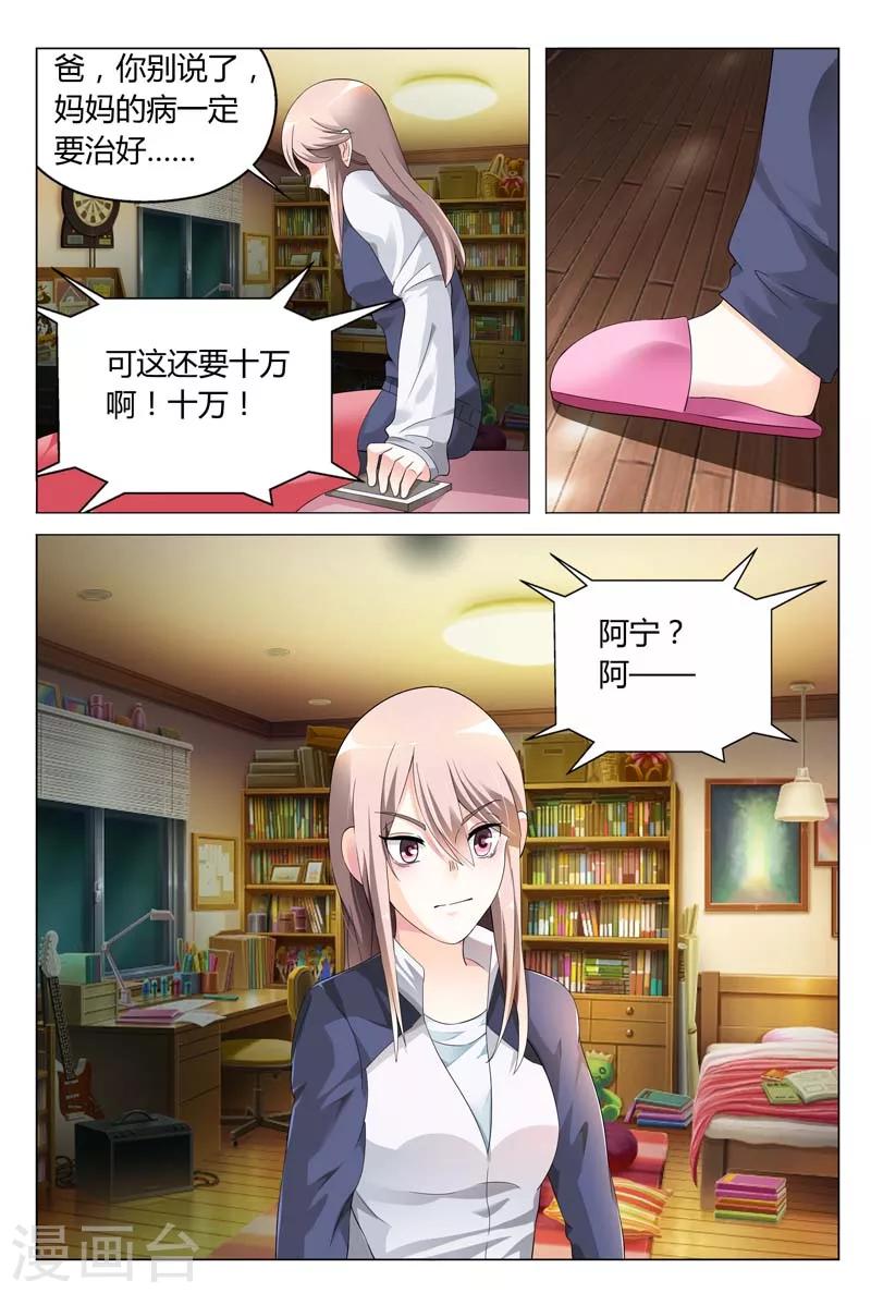 第8话 想要什么我都可以给-第8话