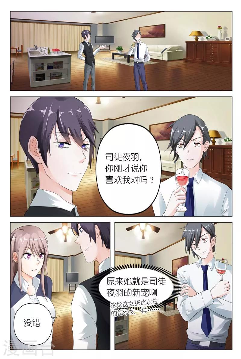 第8话 想要什么我都可以给-第8话